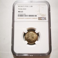 靚彩包漿 1924年泰國拉瑪  1/4匹泰珠銀幣  NGC MS63