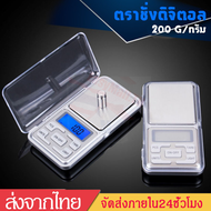 เครื่องชั่งน้ำหนัก ตาชั่ง เครื่องชั่งดิจิตอล กิโลดิจิตอล0.01-200g เครื่องชั่งแบบพกพา digital scale เครื่องชั่ง ตาชั่งพกพาJ15