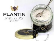 【歐洲菜籃子】法國Plantin 頂級黑松露鹽100G，完美提味，增添食材的香氣及層次感