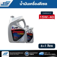 PTT น้ำมันเครื่อง DYNAMIC TURBO 15W-40 6 ลิตร ฟรี 1 ลิตร มูลค่า 250 บาท