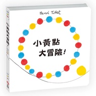 小黃點大冒險