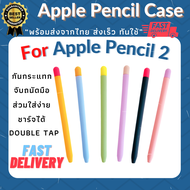 เคสปากกาสำหรับ Apple Pencil 2 ปลอกปากกา ซิลิโคนเนื้อดี กันกระแทก มีหลายสี พร้อมส่งจากไทย