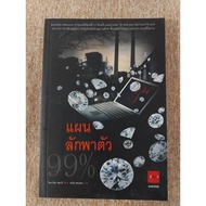 Abduction Plan (A16)