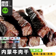 Inner Mongolian Beef Jerky Meet Ranch Air Jerky Beef Halalf Beef Jerky Office Snacks Travel Snacks I