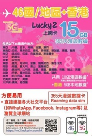 LuckySim 365日【46國 15GB】高速5G/4G 無限上網數據卡電話卡Sim (東亞、東南亞、歐州、美洲、南非、澳紐) Lucky2 Sim年卡