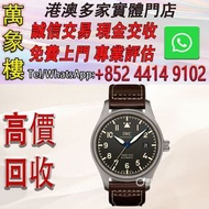 IWC萬國錶飛行員系列IW327006腕錶 舊手錶 古董手錶 二手錶 石英錶 懷錶 勞力士 Rolex 百達翡麗 PATEK PHILIPPE 歐米茄 OMEGA 帝舵 Tudor 萬國 IWC 愛彼