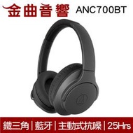 【福利機 Ａ組】鐵三角 ATH-ANC700BT 黑色 無線 藍牙 主動式 抗噪 耳機 | 金曲音響