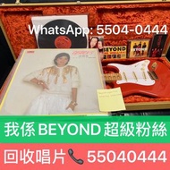 💰回收唱片❗️徵求 BEYOND 黑膠 Vinyl LP 🤟《猶豫》 AMANI 不再猶豫🤟《繼續革命》長城遙望🤟《樂與怒》海闊天空爸爸媽媽🤟Live 91 演唱會🤟超越🤟大地🤟新天地🤟孤單一吻🤟天若