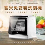 【VIOMI 雲米】互聯網免安裝洗碗機 VDW0401_廠商直送