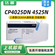Compatible With Ce265a Box HP 4025 4525 M651 M680 Collector Waste Toner Bin