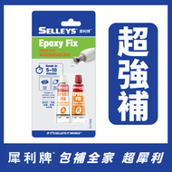 犀利牌 - 犀利牌快乾混合AB膠(透明) (新舊包裝隨機發送)