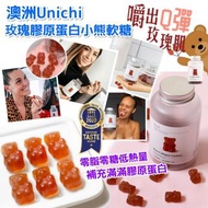 現貨🇦🇺澳洲Unichi 玫瑰膠原蛋白小熊軟糖 (60粒)
