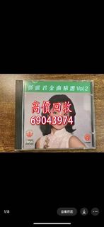 超運搬運高價收購鄧麗君唱片，邓丽君之歌、歌迷小姐、难忘的初恋情人、岛国之情歌、小村之恋、又见炊烟、小城故事、月亮代表我的心、在水一方、势不两立、别把眉儿皱等專輯CD、黑膠唱片lp、卡式帶