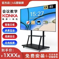 Konka Teaching Conference All-in-One Multimedia Touch Screen Electronic Whiteboard Touch Screen75/85