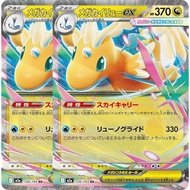 [Set of 2] M2a 126/193 Mega Dragonite ex (RR) MEGA High-Class Pack Mega Dream ex Mega Dragonite RR