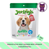 [WSP] Jerhigh stick Real Chicken Meat Spinach ขนมสุนัขเจอร์ไฮสติ๊กไก่ผักโขม 420 g.
