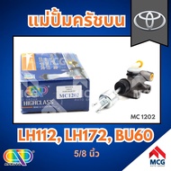 AP แม่ปั้มครัชบน TOYOTA LH112 LH172 BU60 ขนาด 5/8 นิ้ว โตโยต้า