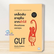 Book: Secrets To Longevity From The Intestine That Doctor Never Tells You (GUT) Author: Giulia Ender