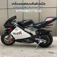 【สั่งซื้อเพื่อรับของสมนาคุณฟรี】รถวิบากจิ๋ว49cc บิ๊กไบค์จิ๋ว วิบาก 50cc มอเตอร์ไซค์จิ๋ว49cc.รถวิบาก ม