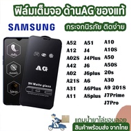 AG ฟิล์มด้าน กระจกเต็มจอแบบด้าน ฟิล์มเล่นเกมส์ Samsung A14 A24 A34 A54 A15 A25 A05 A05S A71 4g 5g /A52 2020/A12/M12/A02S/A42/A02/A03S/A21S/A31/A11/M11/M51/J4/J4plus/J6/J6plus/A10/A10S/A50/A50S/20s/A30/A9 2018/J7Pro/J7prime/A6 plus/A8plus