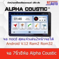 AlphaCoustic เครื่องเสียงติดรถยนต์ ระบบปฏิบัติการAndroid V11 แบบไม่เล่นแผ่น Ram2 Rom32 แยก2หน้าจอได้ จอติดรถยนต์ 7 นิ้ว รุ่นMP-7000 รุ่นใหม่ล่าสุด"