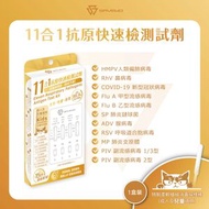 '1支裝'SAVEWO 十一合一抗原快速檢測試劑 新型冠狀病毒COVID-19/人類偏肺病毒/肺炎鏈球菌/肺炎支原體MP/合胞病毒/腺病毒/副流感1/3型/2型/甲乙流感(4897115149450)