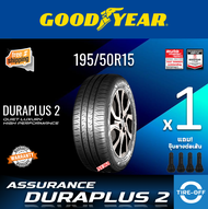 Goodyear 195/50R15 ASSURANCE DURAPLUS 2 ยางใหม่ ผลิตปี2024 ราคาต่อ1เส้น สินค้ามีรับประกันจากโรงงาน แ