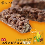 [From Japan]Snowbell corn chocolate [mile] [10 pieces x 2 boxes] Hokkaido souvenir corn puff white milk chocolate