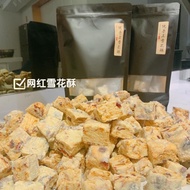 網紅零食杏仁雪花酥/草莓杏仁雪花酥/巧克力杏仁雪花酥