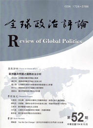 全球政治評論第52期-104.10 (新品)