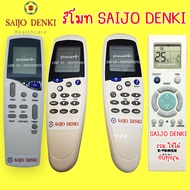 รีโมทแอร์ Saijo Denki ซัยโจเดนกิ ไซโจเดนกิ  รุ่น  LCD-5  และรุ่น (LCD-7 / LCD- 9 / LCD-10)