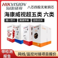 Hikvision Super 5 Type 5 Monitoring Dedicated Network Broadband Indoor Outdoor Household 6 Type 6 Ox
