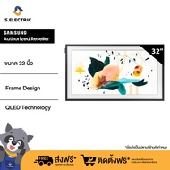 SAMSUNG สมาร์ททีวี THE FRAME รุ่น QA32LS03TBKXXT ขนาดจอ (นิ้ว): 32 RESOLUTION : 3840 x 2160 RESPONSE TIME(MS): 200 [ไม่รวมกรอบTV]