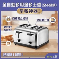 烤麵包機 家用全自動三文治烘烤小型機 商用 4 片多士爐 1800W 大功率不鏽鋼烤麵包機 6 段火位調溫自動彈起茶餐廳早餐吐司機 銀色