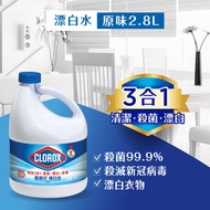 高樂氏 - 漂白水 - 原味 (新舊包裝隨機發送)