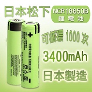 贈收納盒日本松下NCR18650B 3400mah 商檢BSMI認證 手持風扇 3.7V電池 手電筒