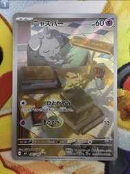 PTCG 日版 M3 妙喵 087/080 AR