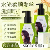 护发精油 Hair Oil素秀臣氏护发精油乳改善头发干枯毛躁柔顺秀发持久留香发油精华油+ZLD+