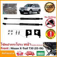 Front Hood Shock Absorber Nissan X-trail T30 (2001-2006) Genuine Product No Drilling Required OEM Ac