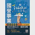 2021台電雇員綜合行政五合一題庫攻略(共收錄1690題,題題詳解)(年年暢銷,上榜生刷題首選)(七版) (電子書) 作者：三民補習班名師群