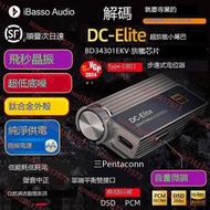 艾巴索/iBasso DC-Elite iPhone蘋果安卓TypeC手機小尾巴解碼耳放