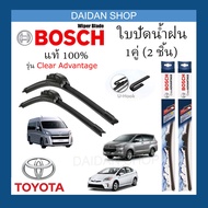 [1คู่] BOSCH ใบปัดน้ำฝน สำหรับ TOYOTA Prius, Innova, Commuter, Majesty, Alphard 02-07, Avanza, Wish 