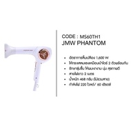 JMW Aircollection / JMW Phantom ไดร์ เจเอ็มดับบลิว คุณภาพสูงจากเกาหลี