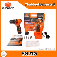 PUMPKIN สว่านกระแทกไร้สาย 12V J-10IMDCB-202K (50210) (2.0Ahx2) รับประกันศูนย์ 1 ปี