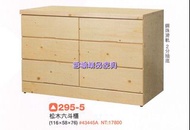 香榭二手家具*全新精品 松木實木4尺 六斗櫃-斗櫃-收納櫃-抽屜櫃-玩具櫃-衣櫃-餐櫃-矮櫃-置物櫃-電視櫃-櫥櫃-衣櫥