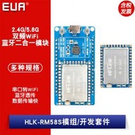 HLK-RM58S智慧物聯網5g雙頻WiFi模組BLE藍牙二合一串口轉無線模組 Z0380