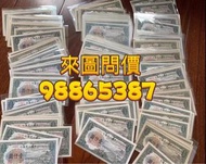回收香港舊錢幣，還回收一版幣：工農，織布，立交橋，紅輪船，瞻德城、牧馬圖、蒙古包、駱駝隊，馬飲水等) 二版幣：大黑十元，紅五元，黃五元，蘇三元，寶塔山，黑一元，紅一元，水壩五毛，火車頭兩角，黃一毛。)