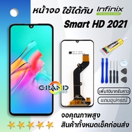 หน้าจอ infinix Smart HD 2021 งานแท้ จอ LCD พร้อมทัชสกรีน อินฟินิกซ์ Smart HD 2021 X612B X612 Scree