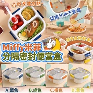 [250218] Miffy米菲分隔密封便當盒