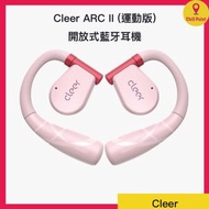 cleer - CLEER ARC II 開放式藍牙耳機 【運動版】(粉紅色)